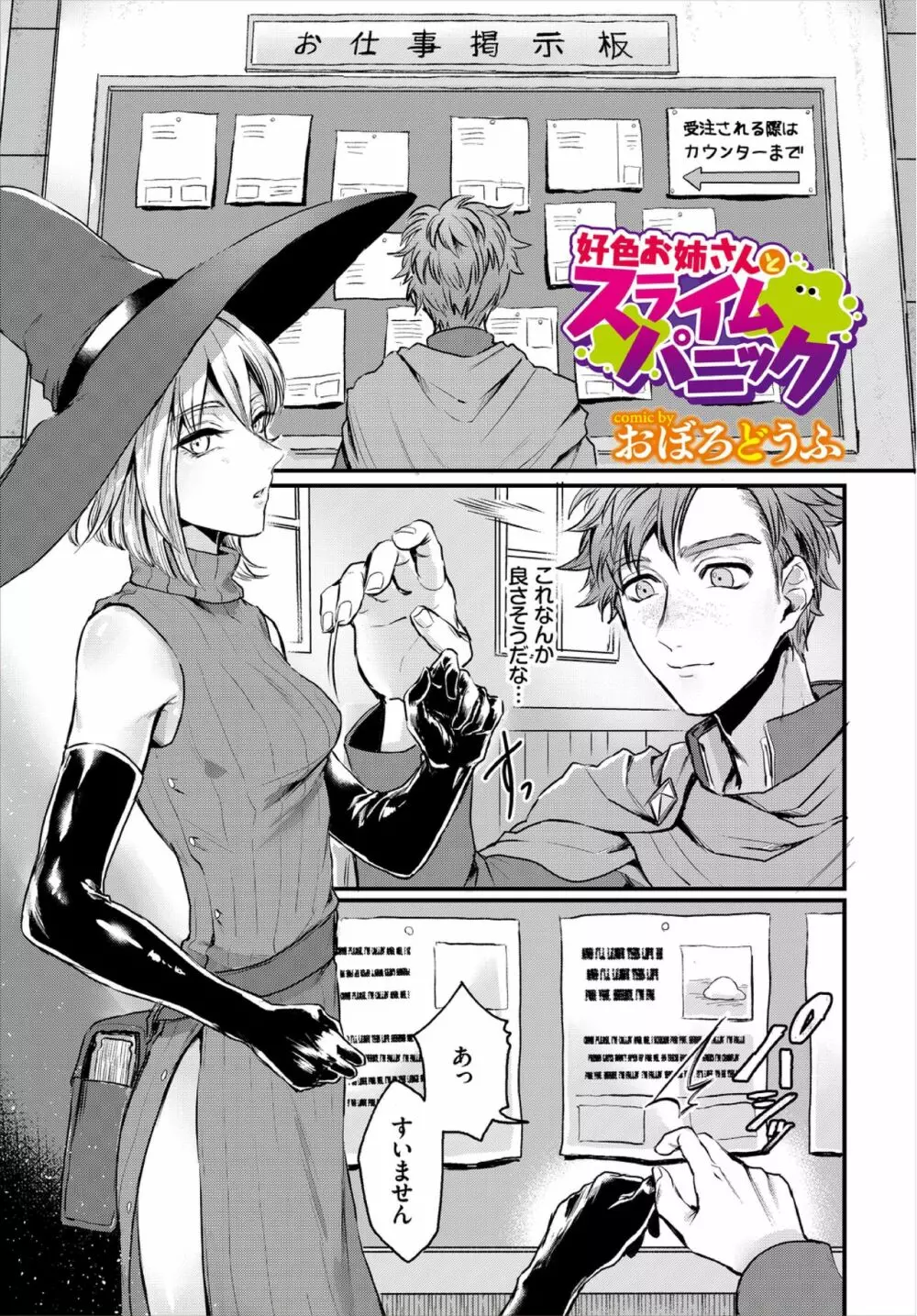 ダンジョン攻略はSEXで!! VOL.3 Page.87