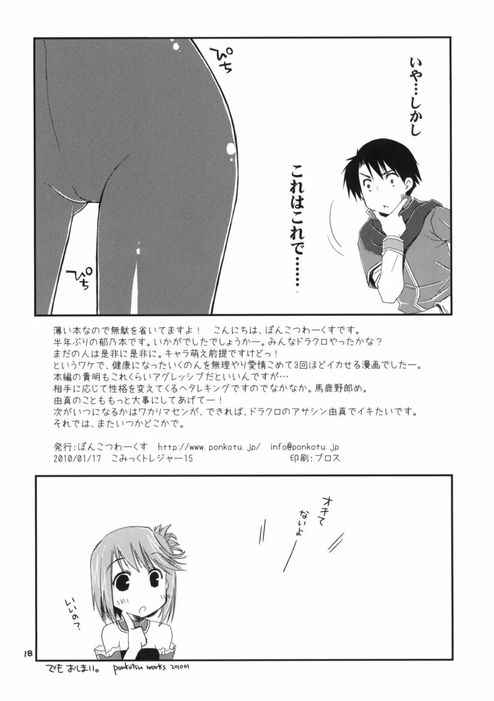 郁乃でいくの! いかないの!? ファイナルいくのんクロニクル Page.17