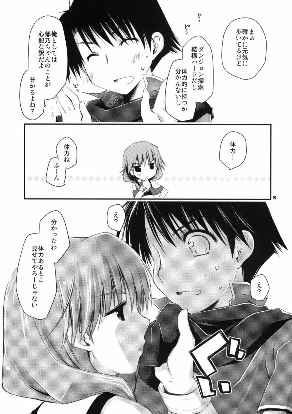 郁乃でいくの! いかないの!? ファイナルいくのんクロニクル Page.4