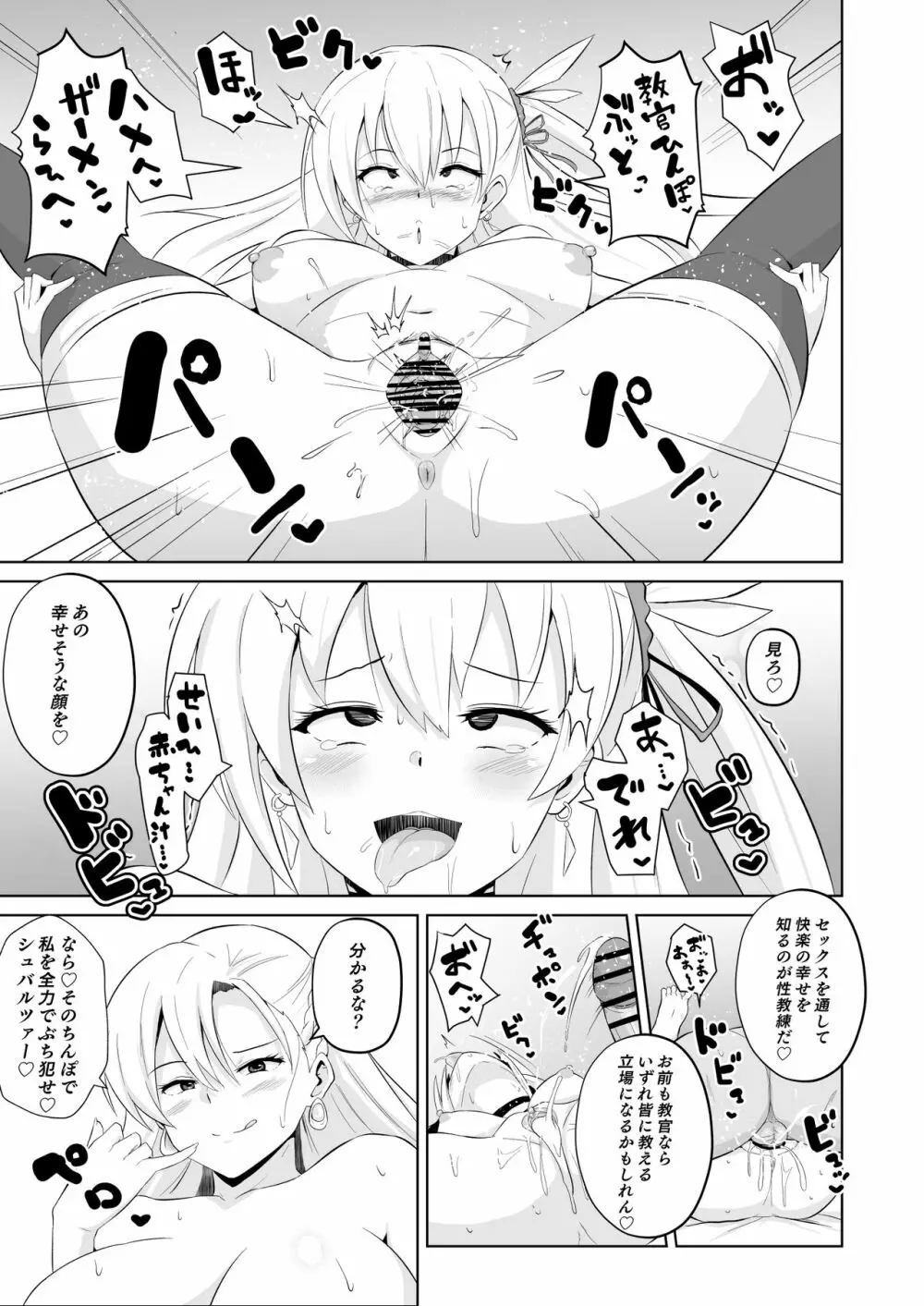閃の軌跡 Page.48
