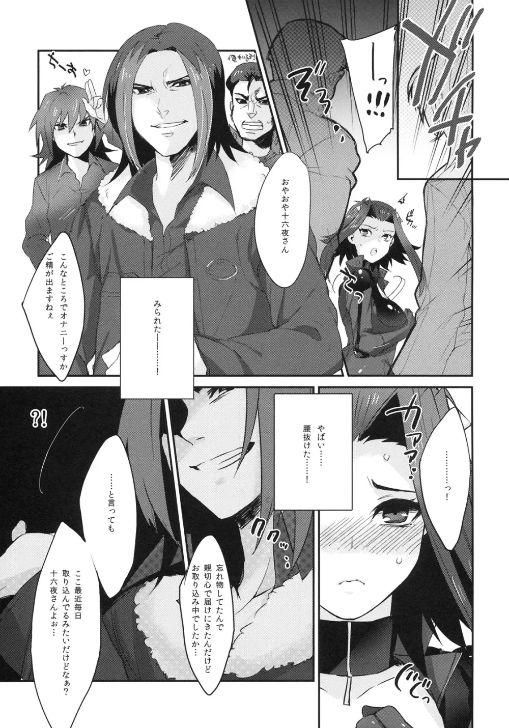 イザヨイエモーション Page.6