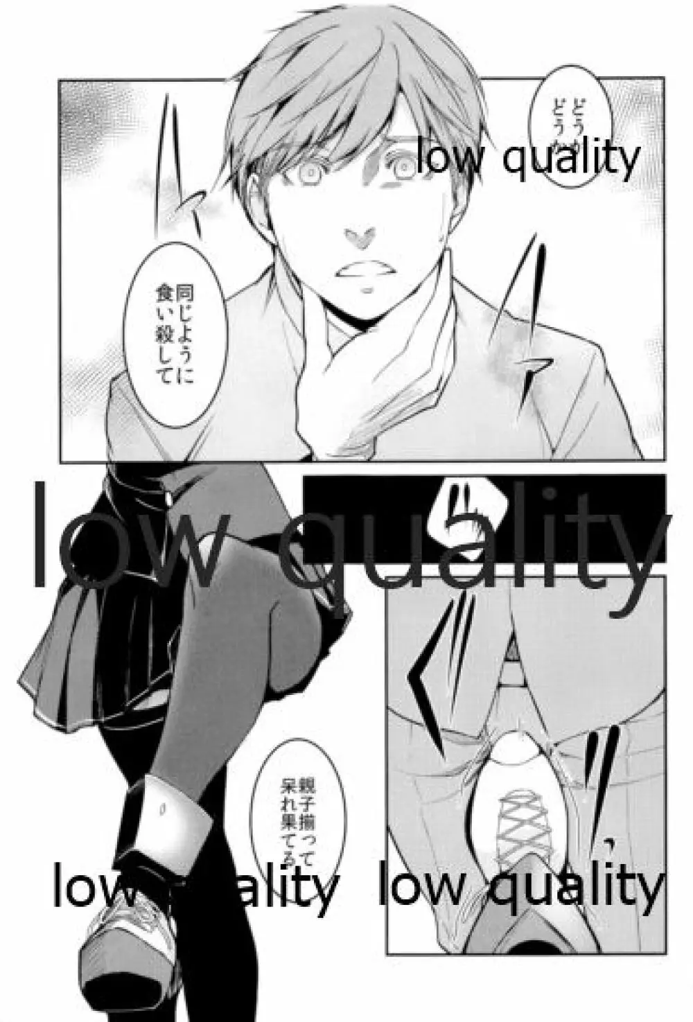 さようなら 純真なる君よ Page.22