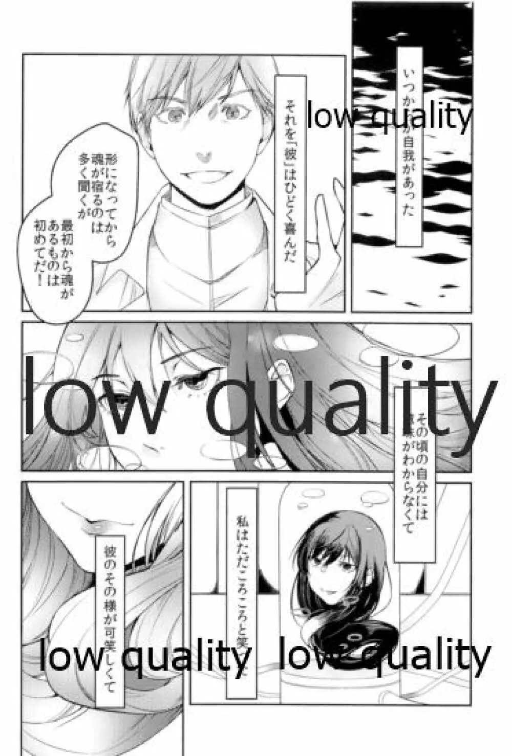 さようなら 純真なる君よ Page.5