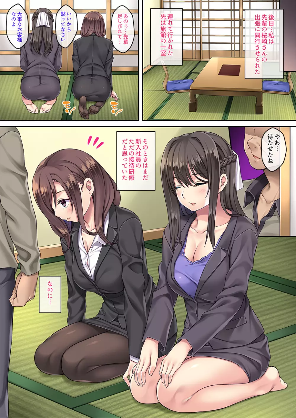 クレーム性処理女子社員2 ~謝罪出張~ Page.10