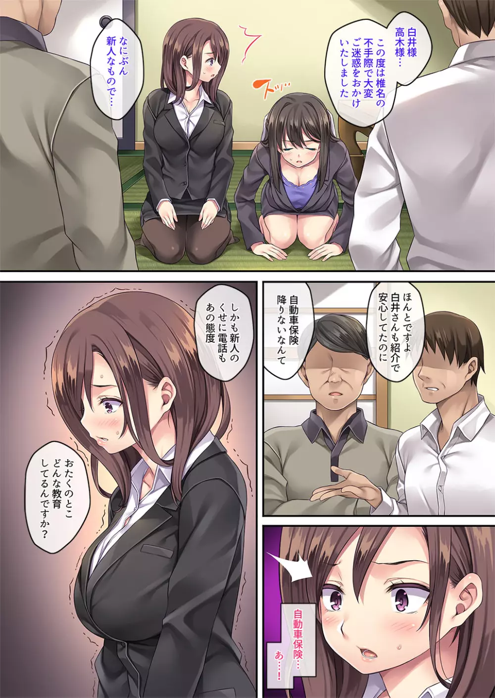 クレーム性処理女子社員2 ~謝罪出張~ Page.11