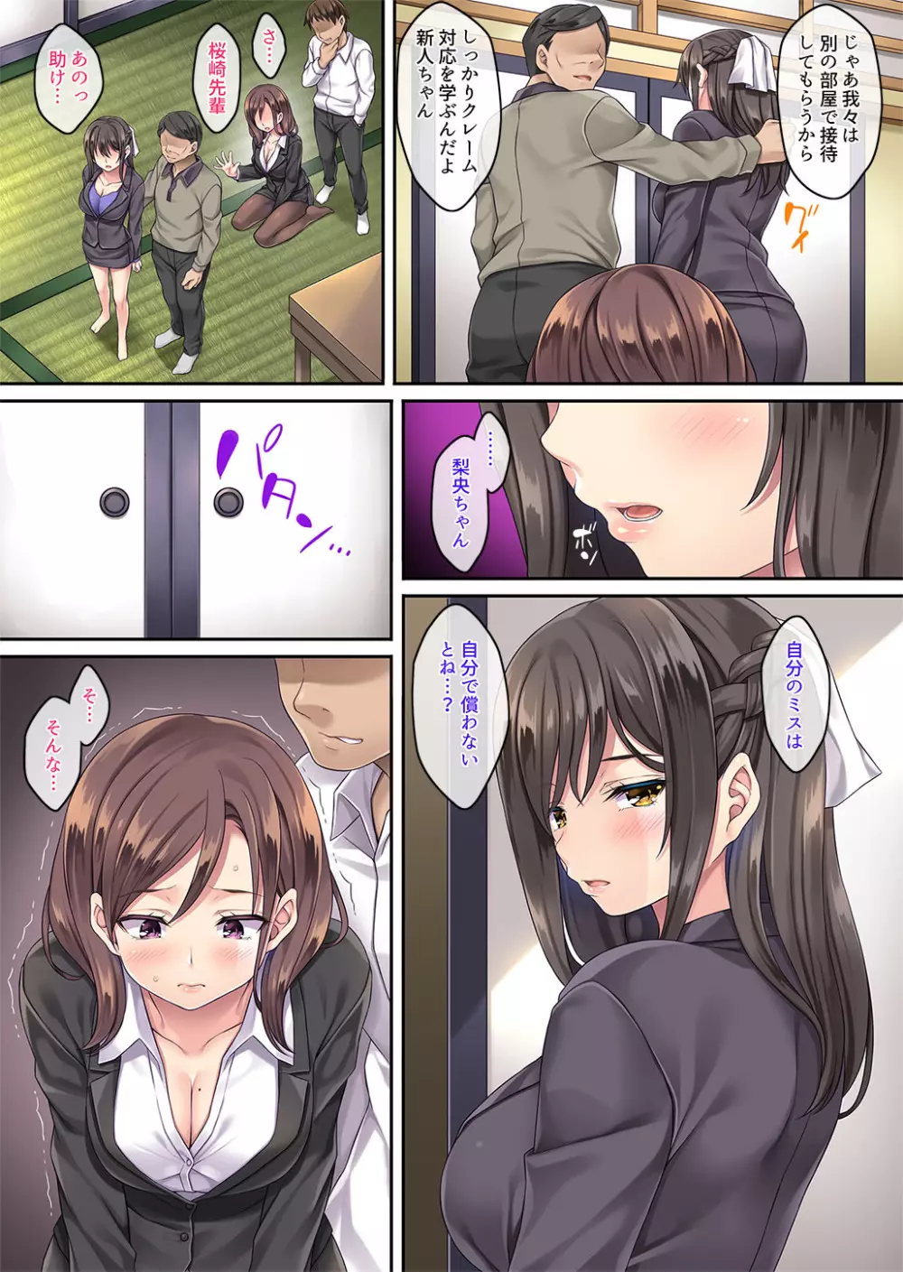 クレーム性処理女子社員2 ~謝罪出張~ Page.16