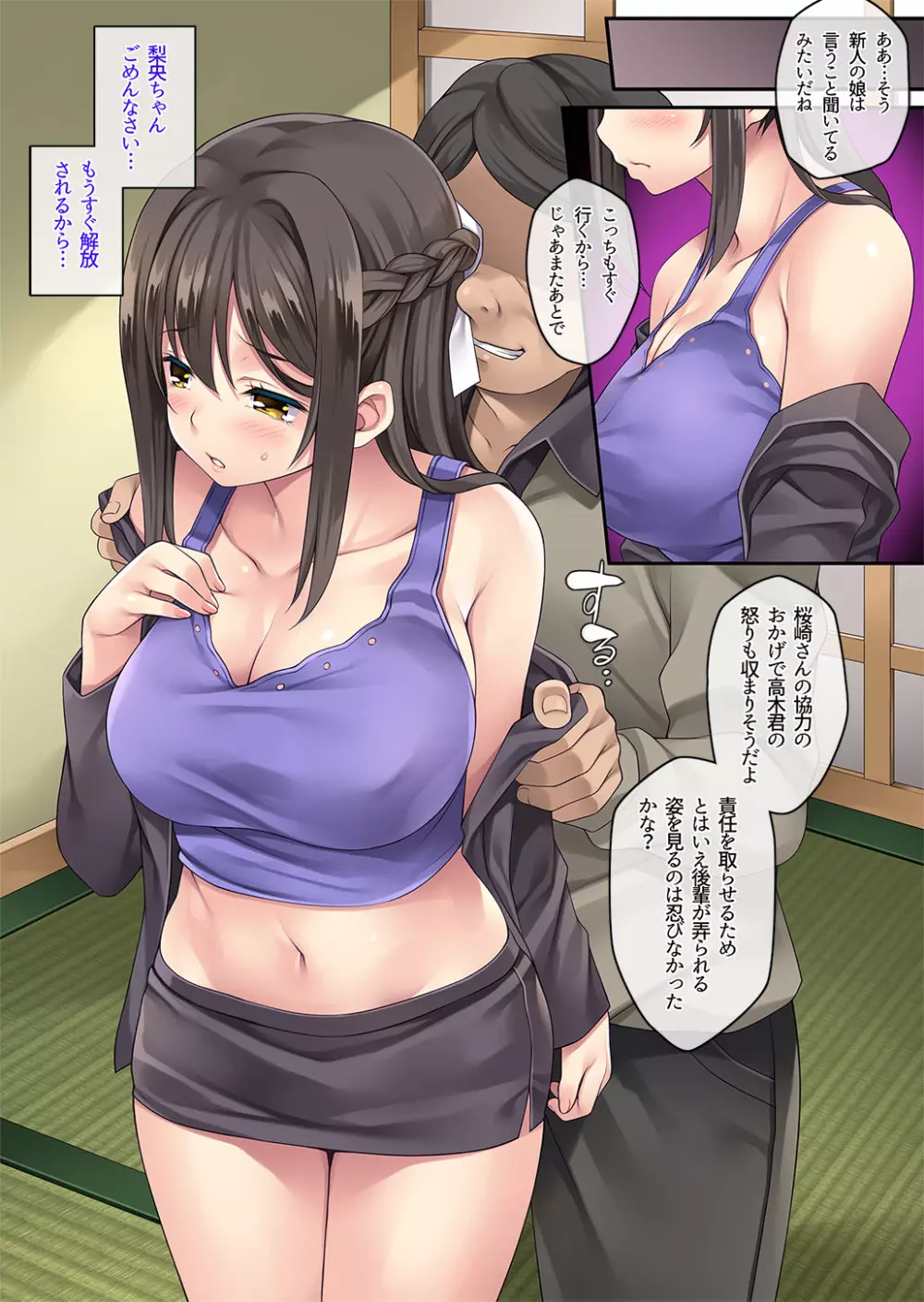 クレーム性処理女子社員2 ~謝罪出張~ Page.31