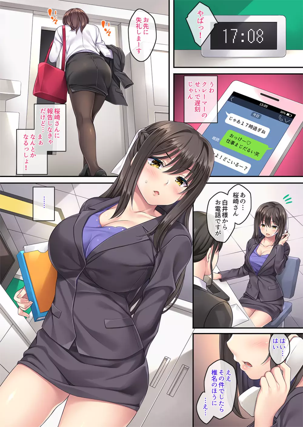 クレーム性処理女子社員2 ~謝罪出張~ Page.9