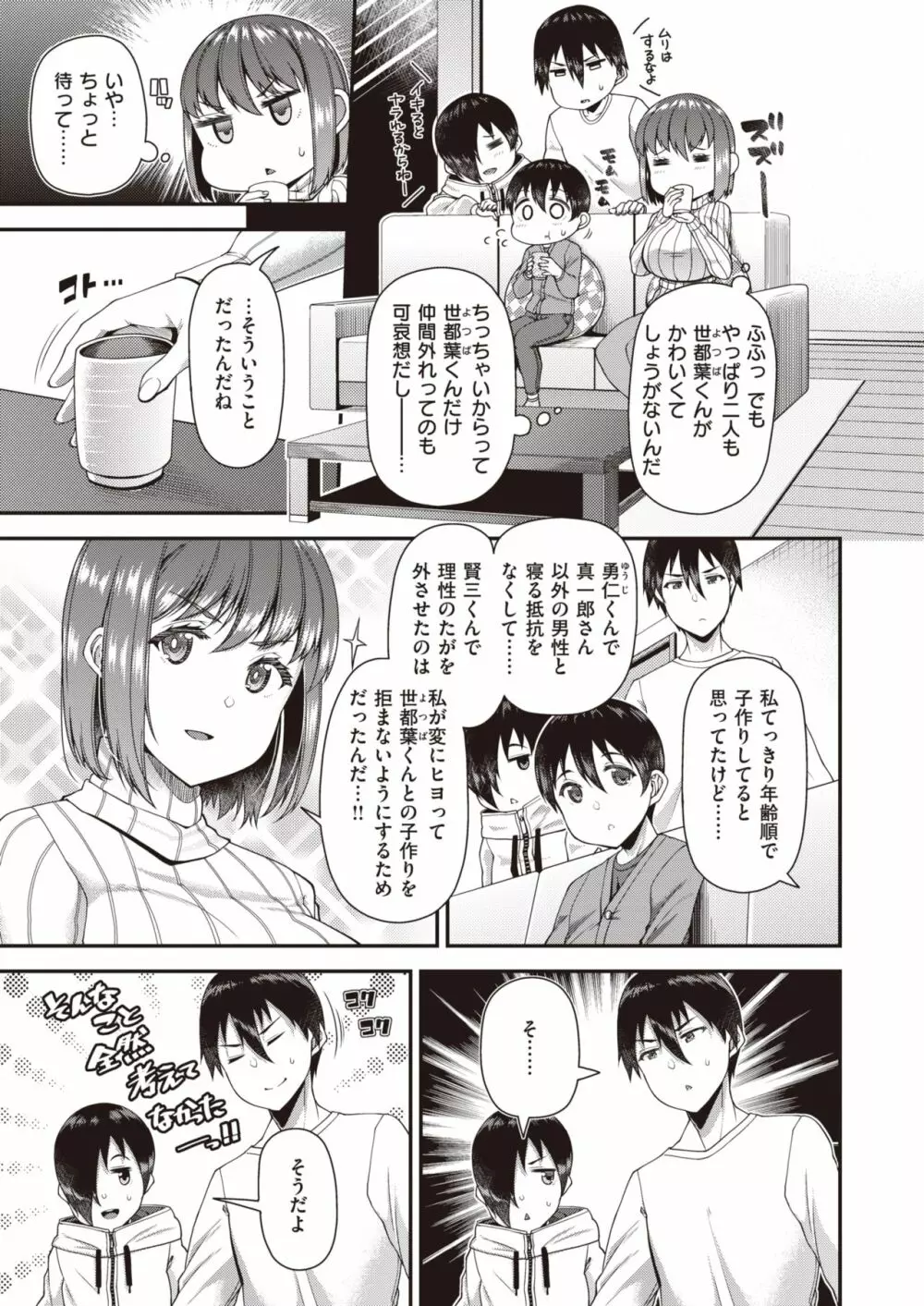 ツマフェス ～第三夜～ Page.4