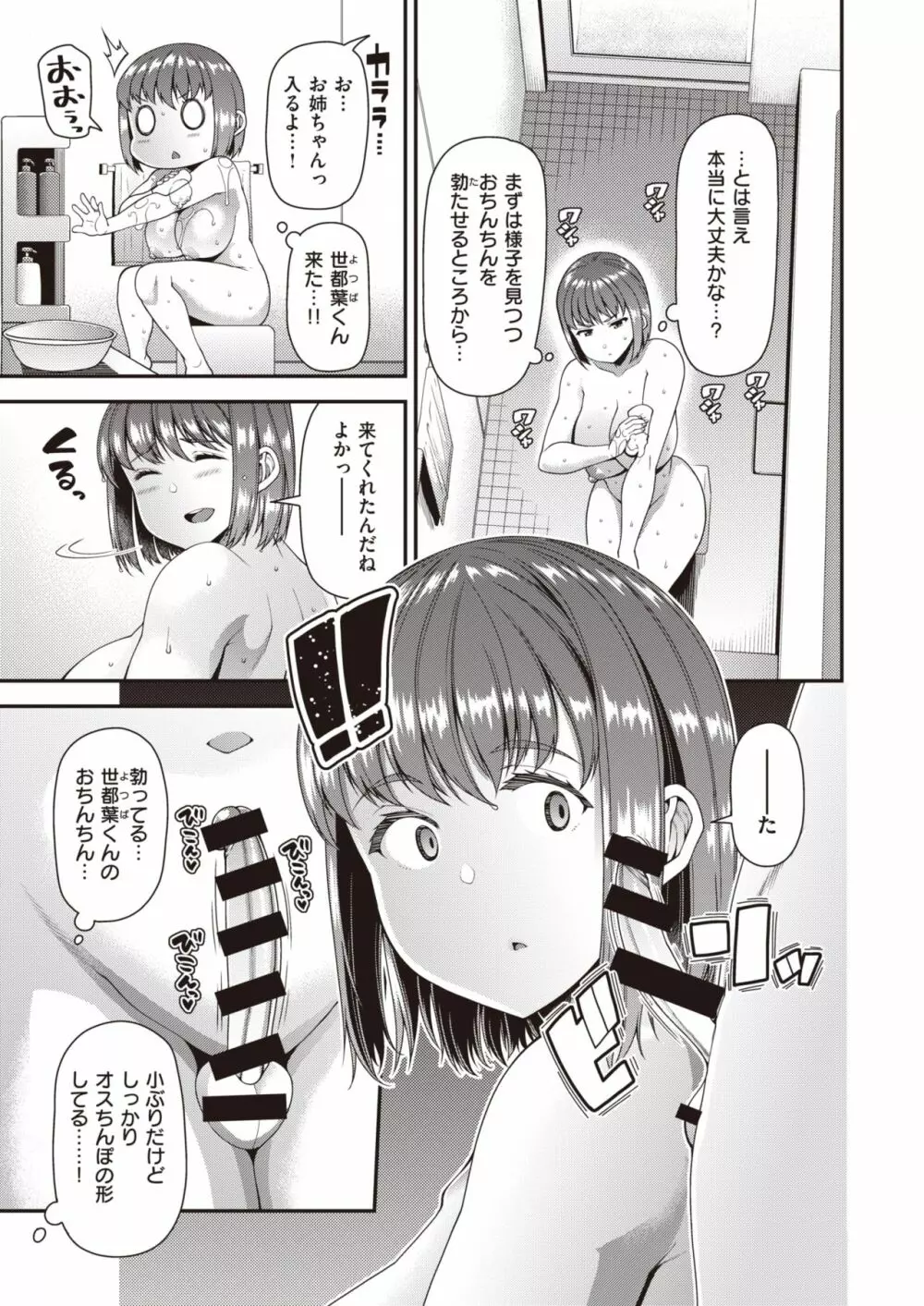 ツマフェス ～第三夜～ Page.6