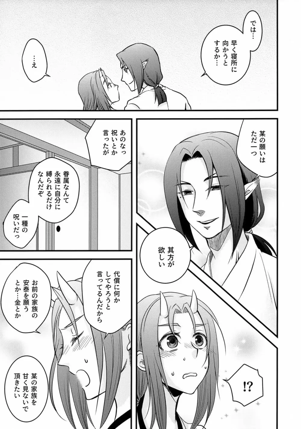 紐帯 Page.10