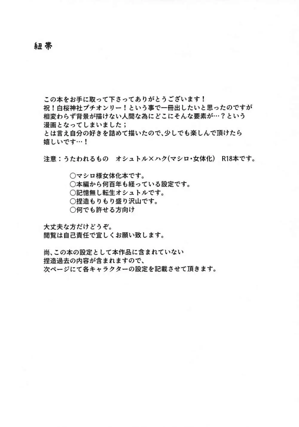 紐帯 Page.2