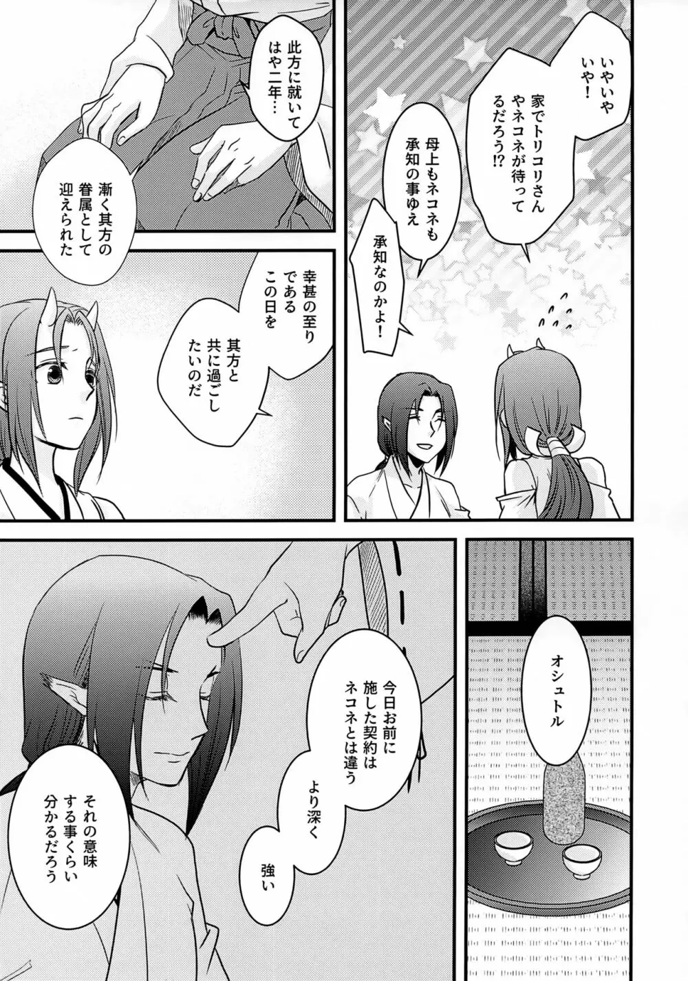 紐帯 Page.6