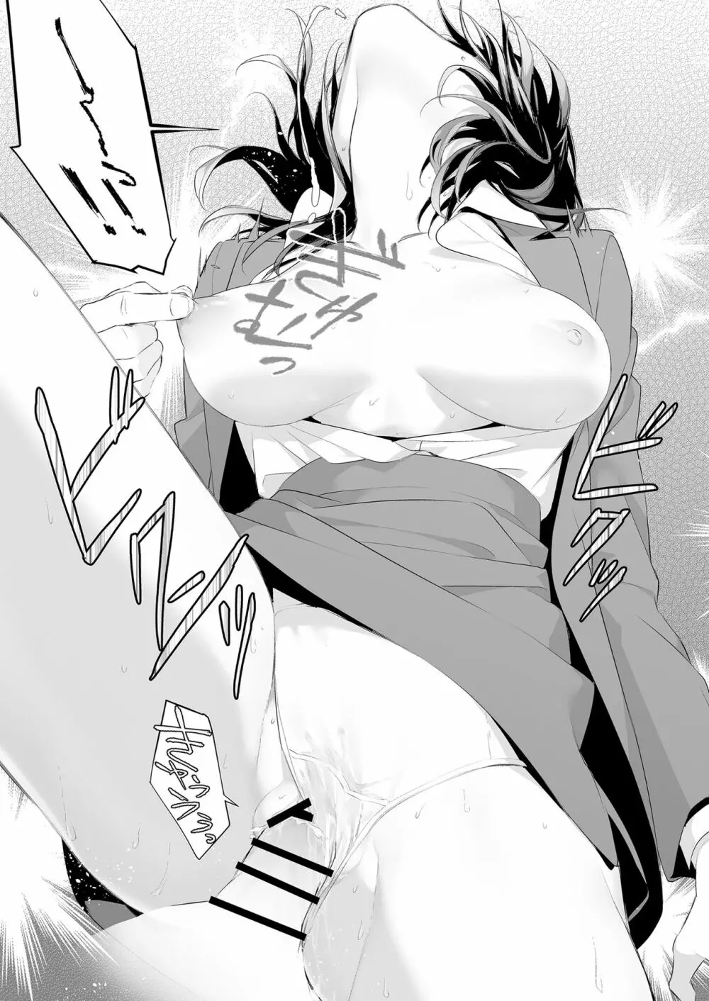 痴○サークルの姫 Page.10
