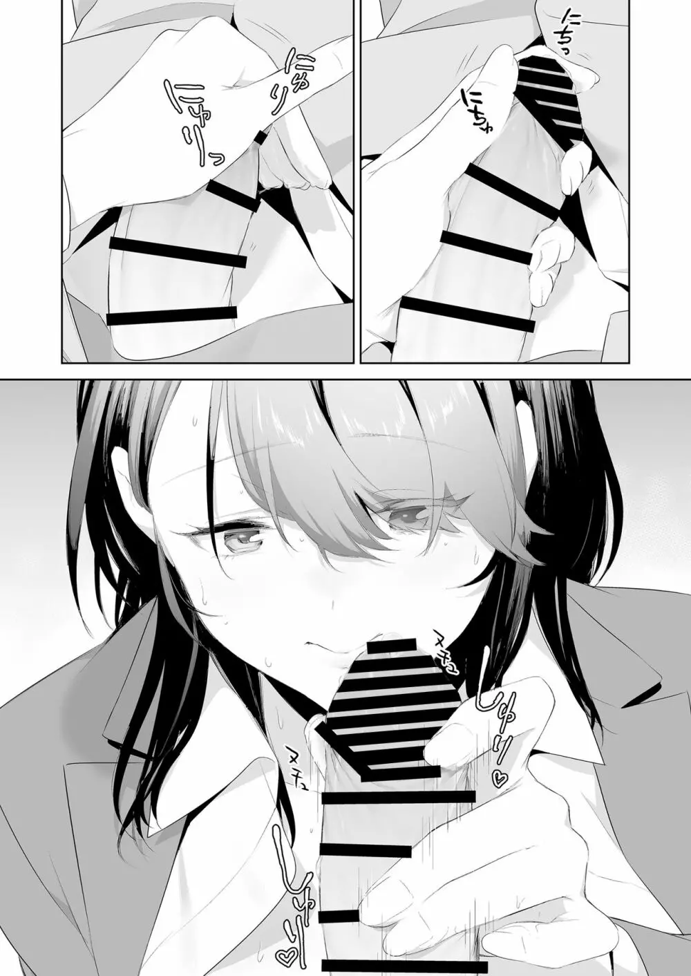 痴○サークルの姫 Page.16