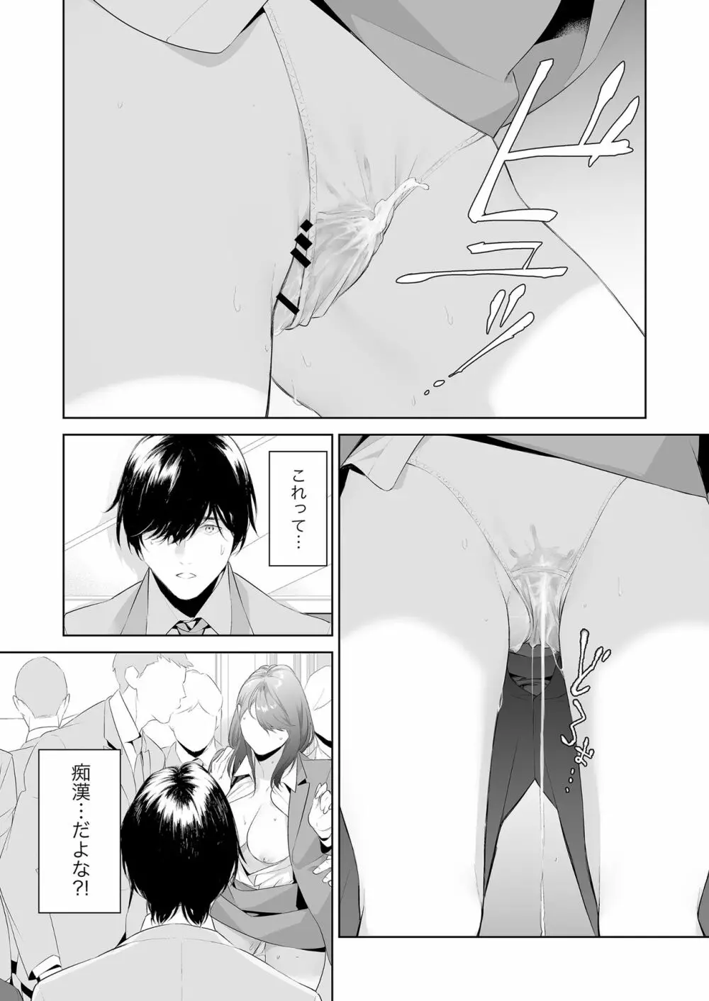 痴○サークルの姫 Page.5