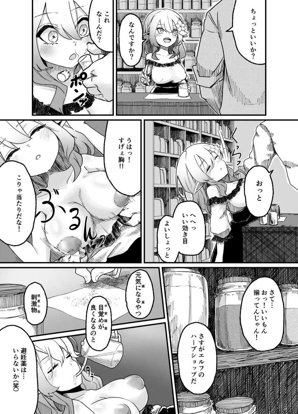 エルフを犯すほん 2 Page.4