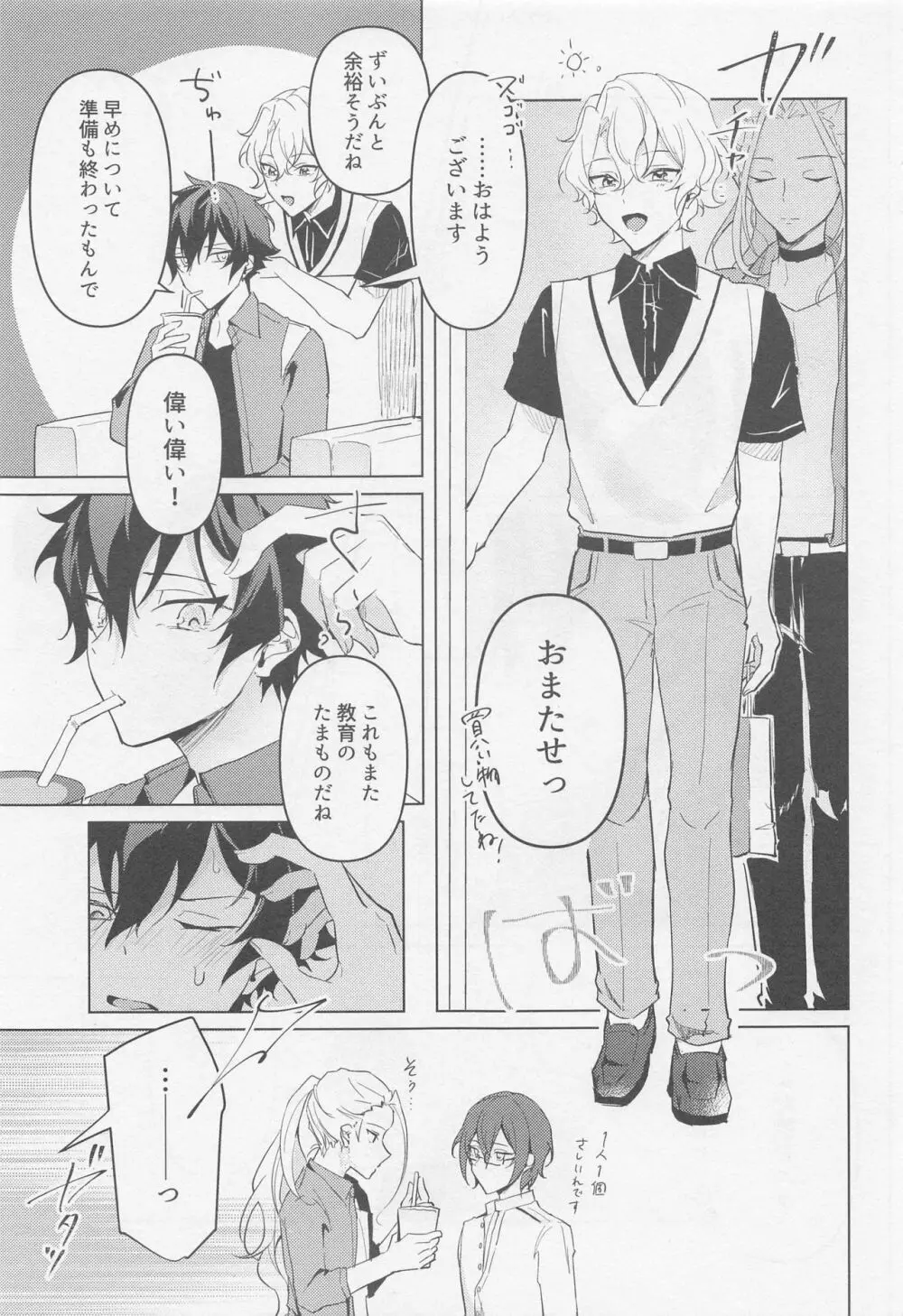 黄昏の融解点＋おまけペーパー Page.14