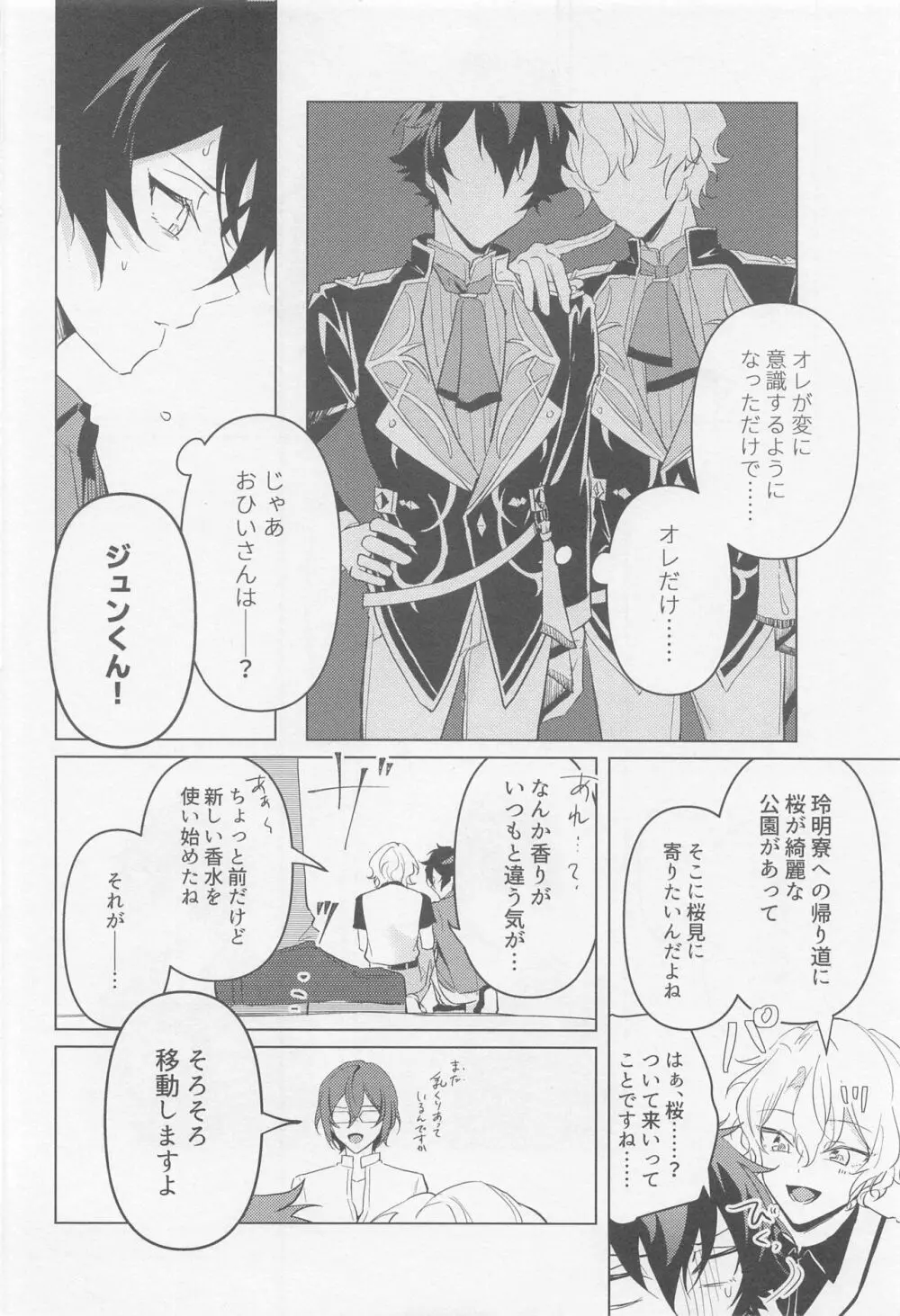 黄昏の融解点＋おまけペーパー Page.19