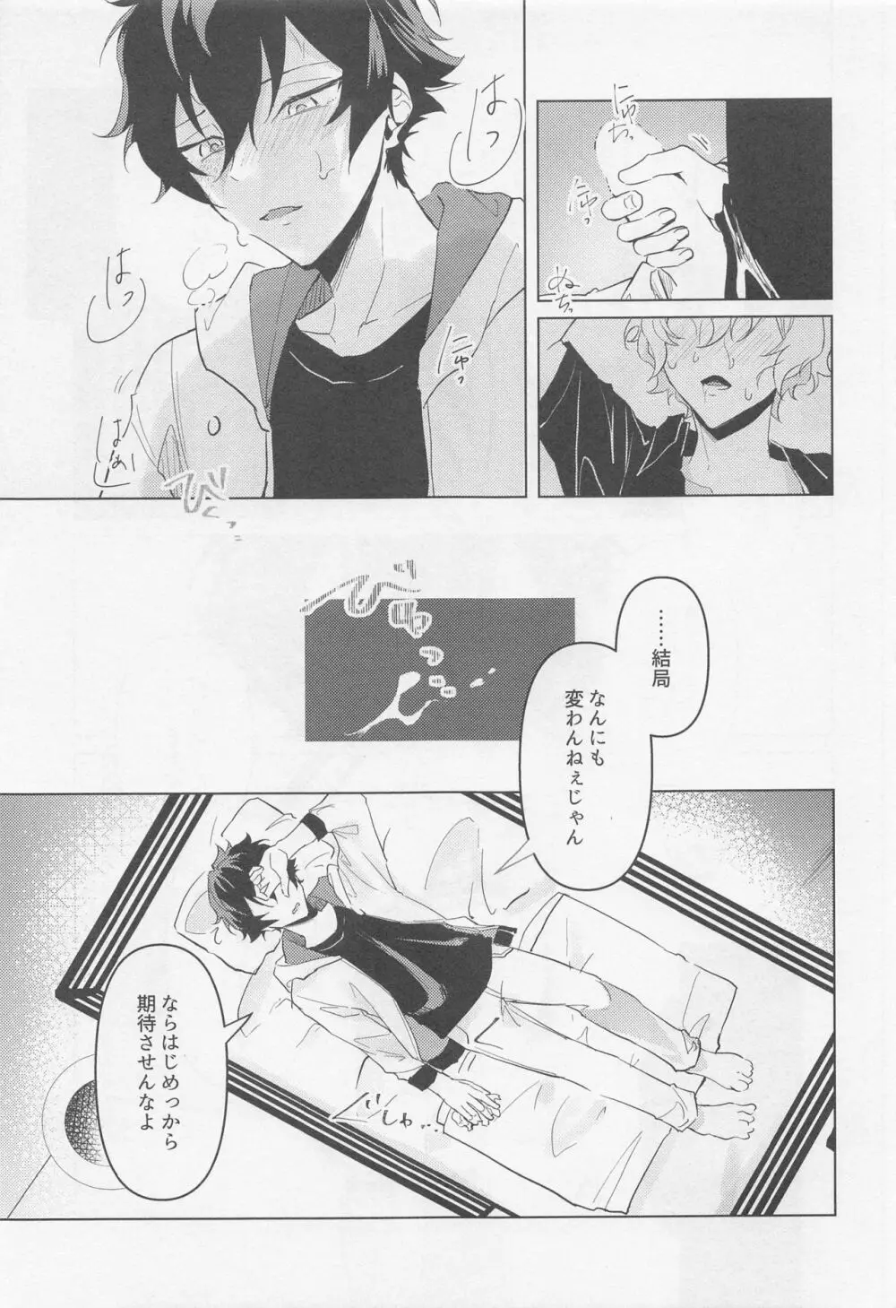 黄昏の融解点＋おまけペーパー Page.22