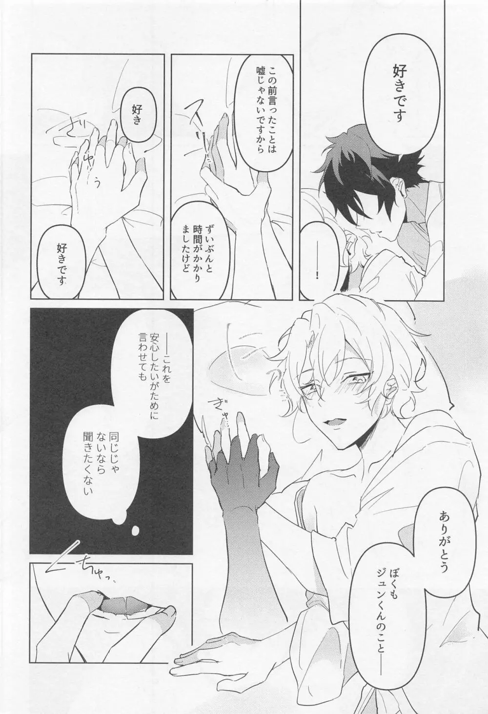 黄昏の融解点＋おまけペーパー Page.27