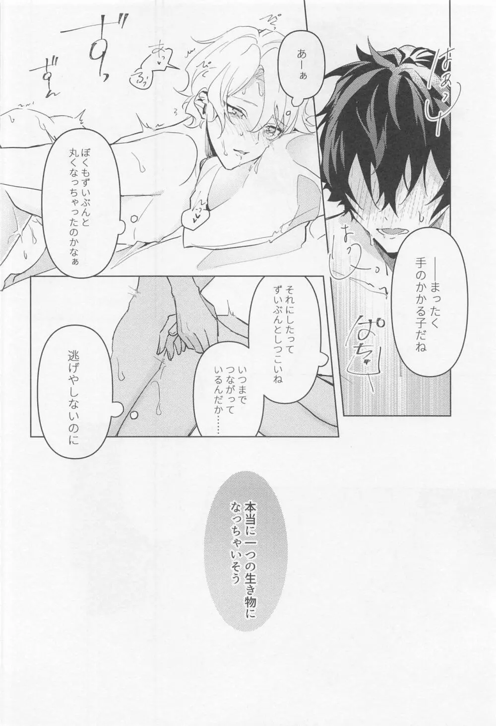 黄昏の融解点＋おまけペーパー Page.31