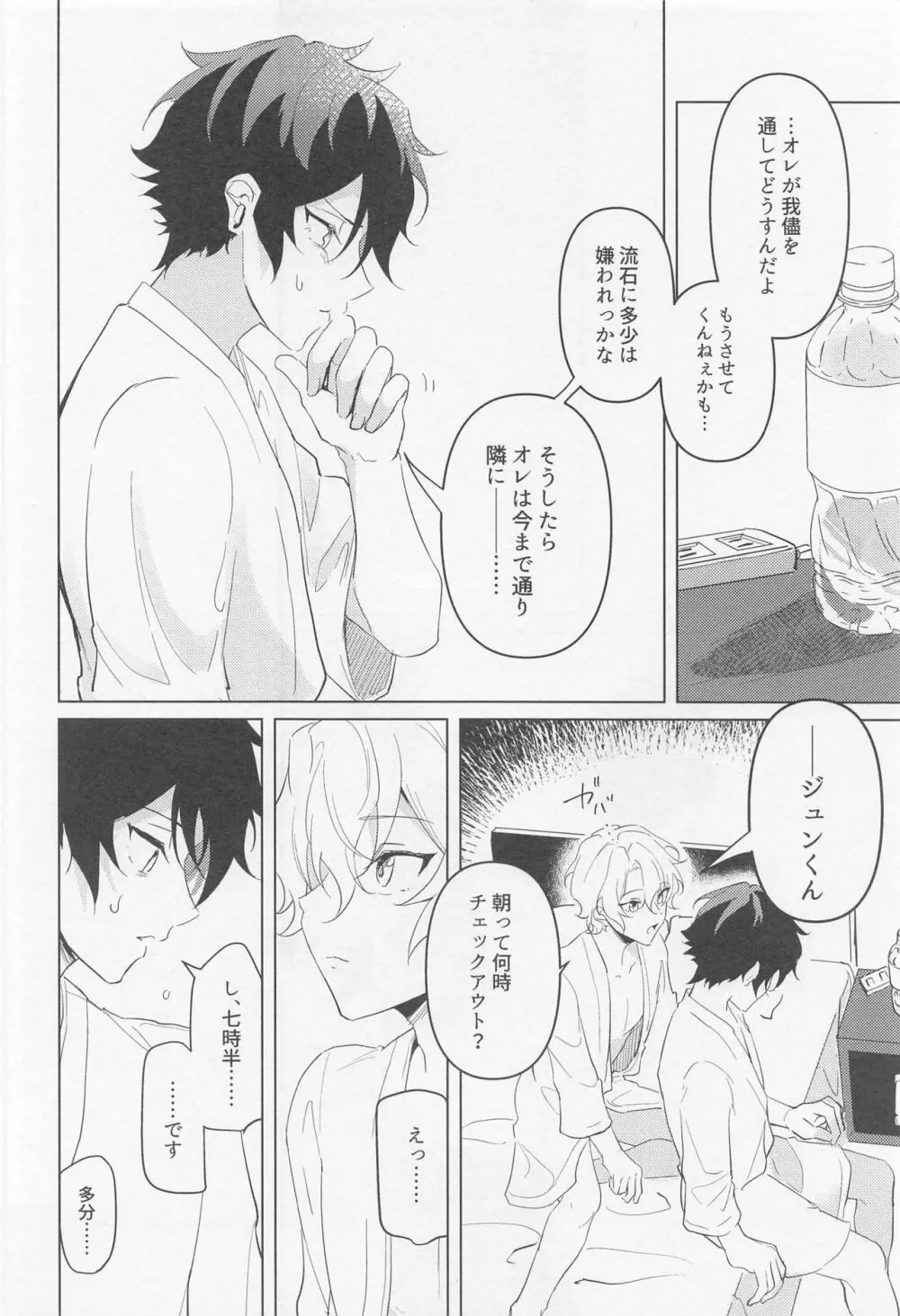 黄昏の融解点＋おまけペーパー Page.33