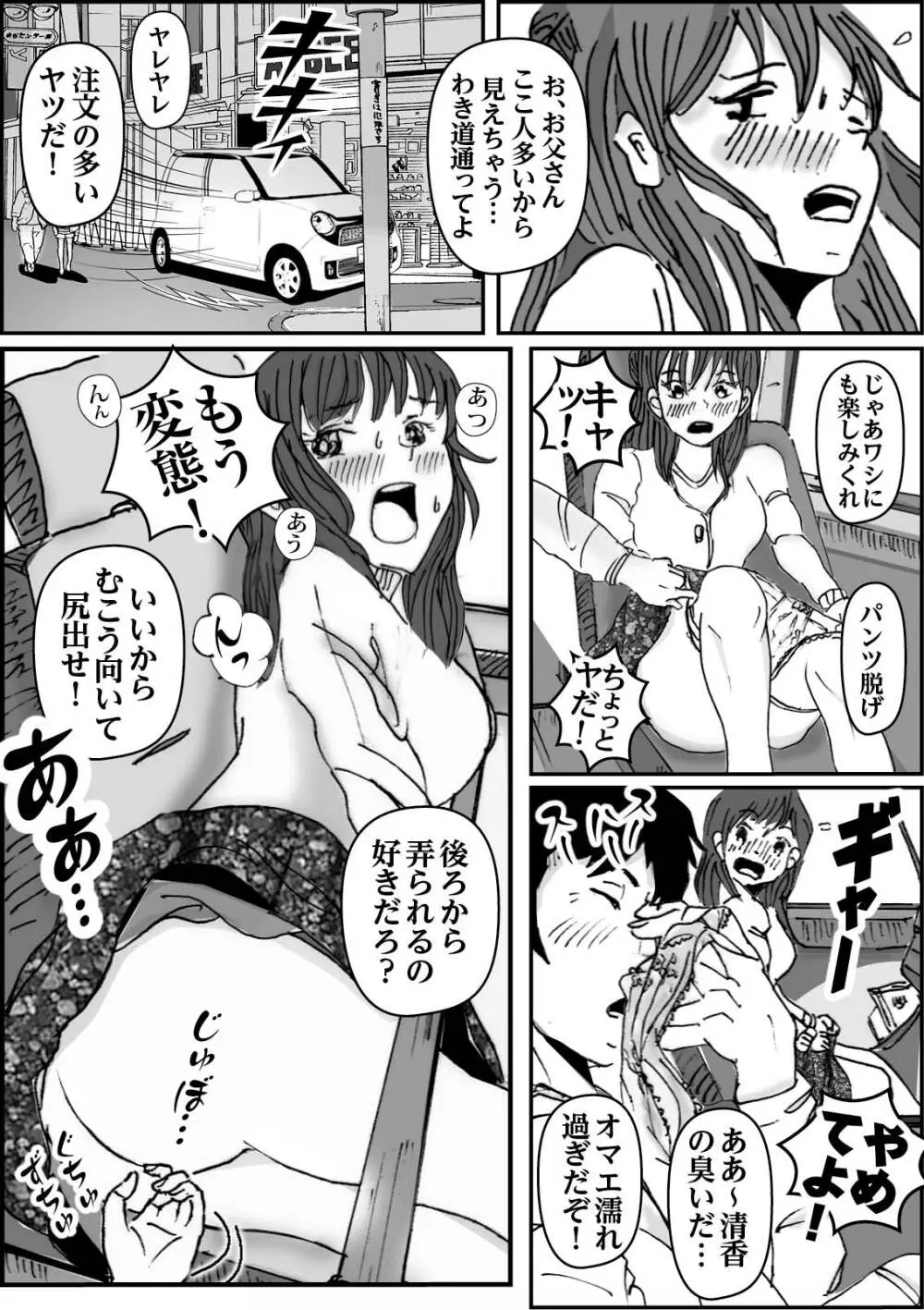 清香ママは訳あり過ぎ 2 Page.11