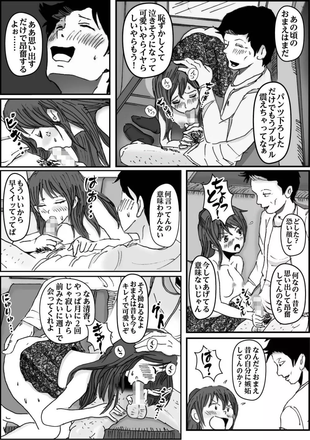 清香ママは訳あり過ぎ 2 Page.27