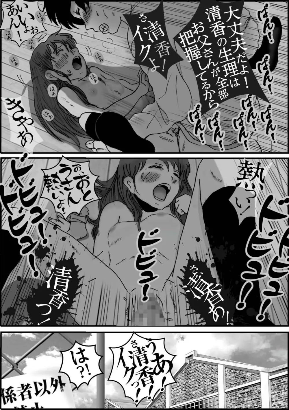 清香ママは訳あり過ぎ 2 Page.33