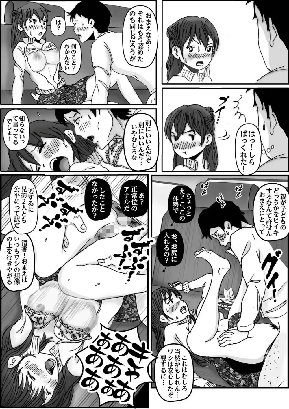 清香ママは訳あり過ぎ 2 Page.42