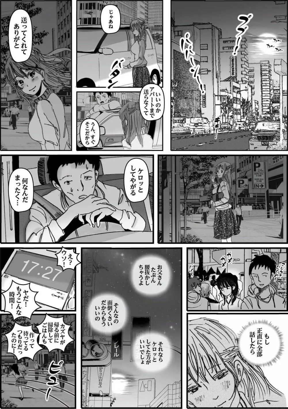 清香ママは訳あり過ぎ 2 Page.47