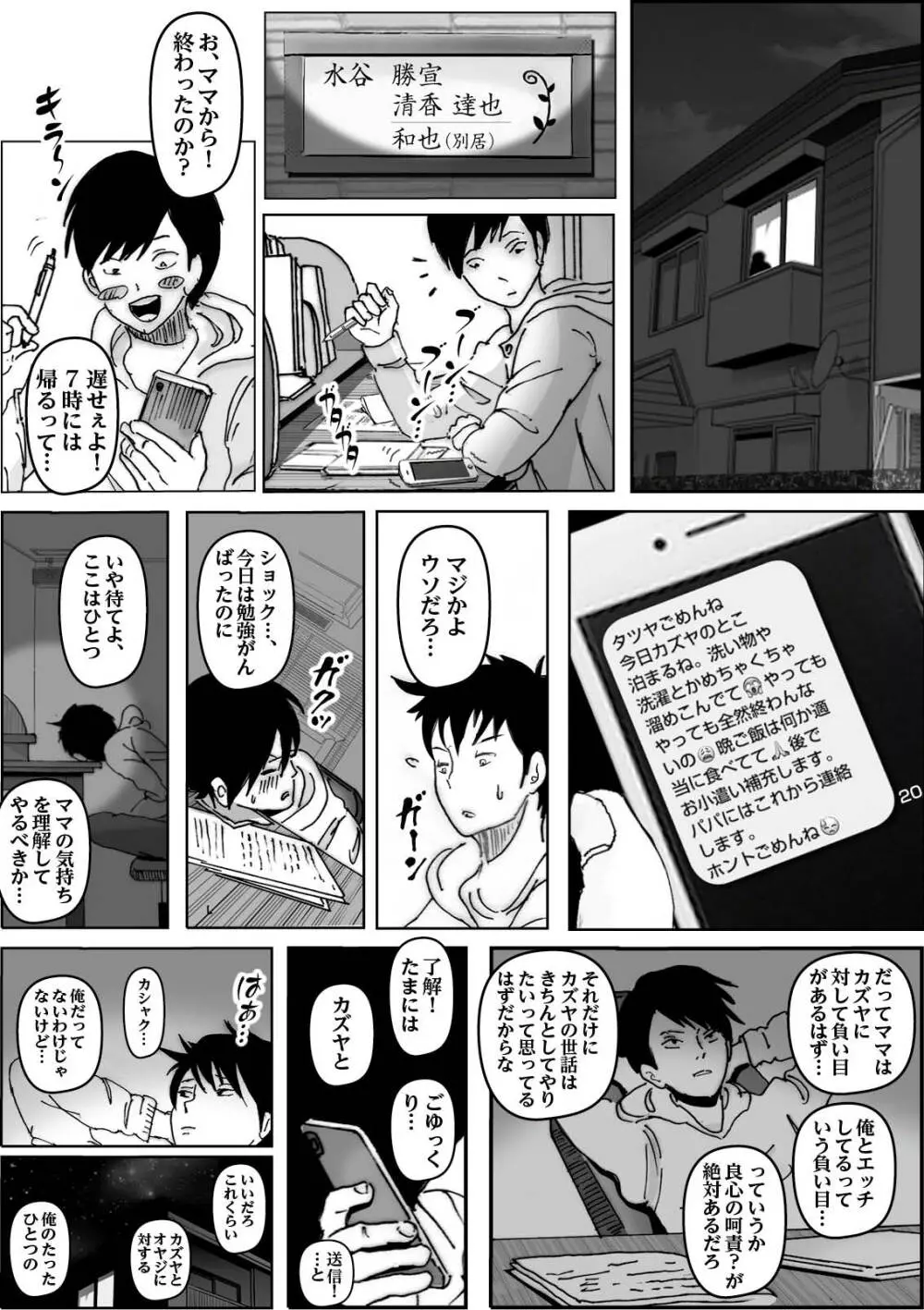 清香ママは訳あり過ぎ 2 Page.55