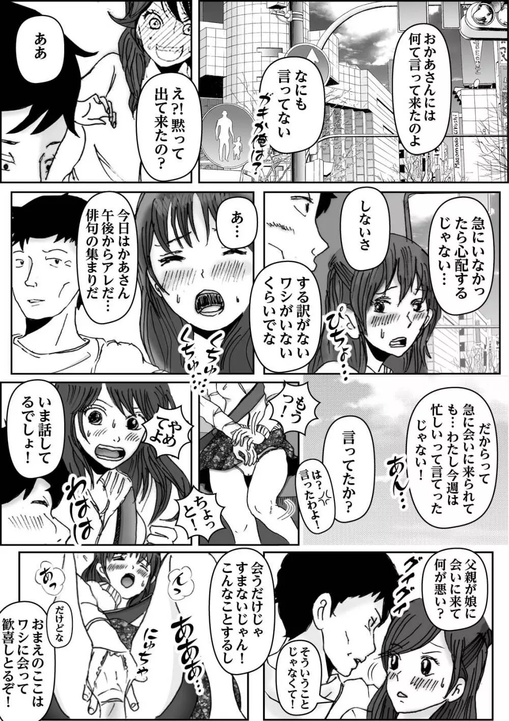 清香ママは訳あり過ぎ 2 Page.6