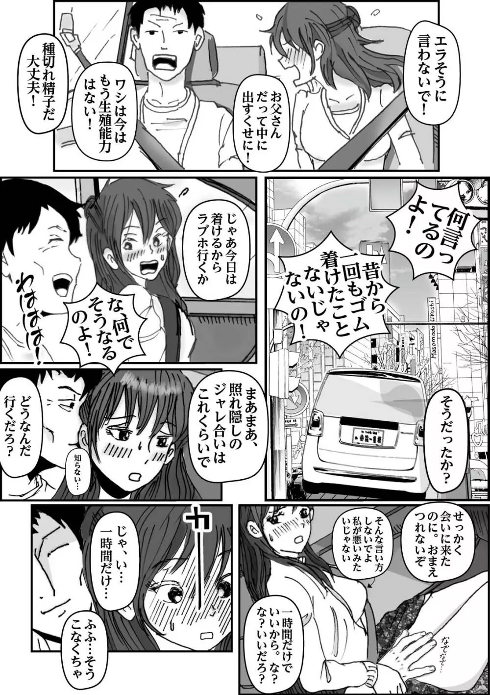 清香ママは訳あり過ぎ 2 Page.8