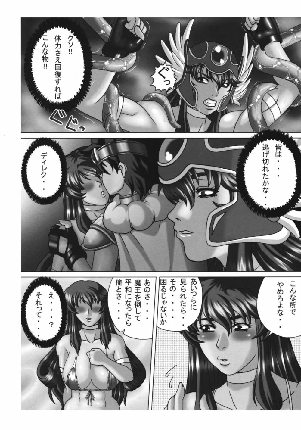 触獄 Page.3