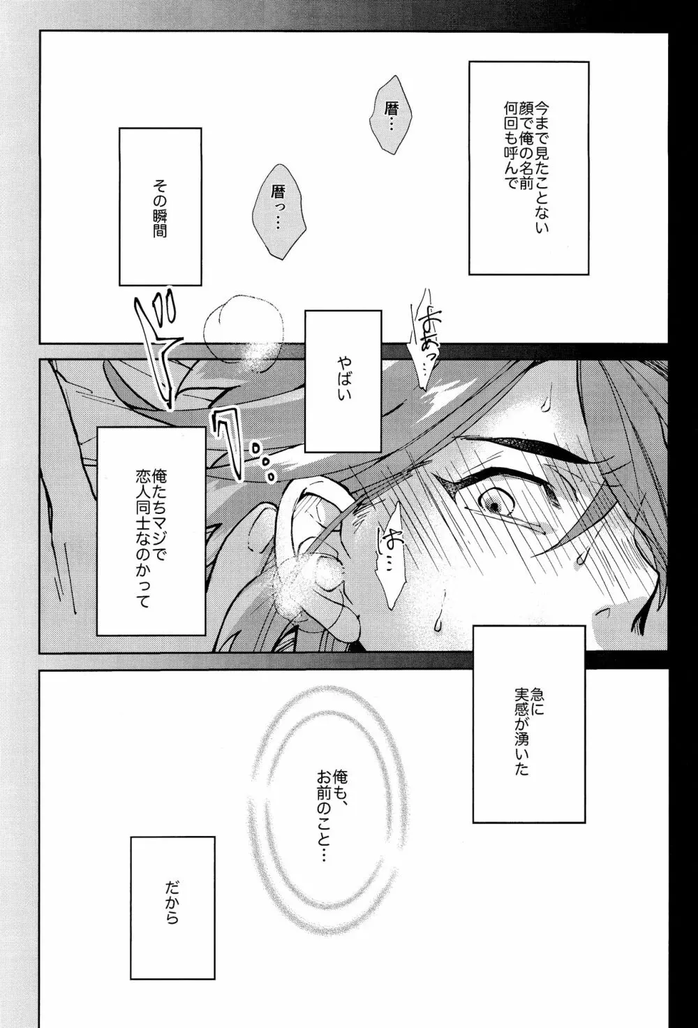 俺がお前に伝えたいこと Page.11