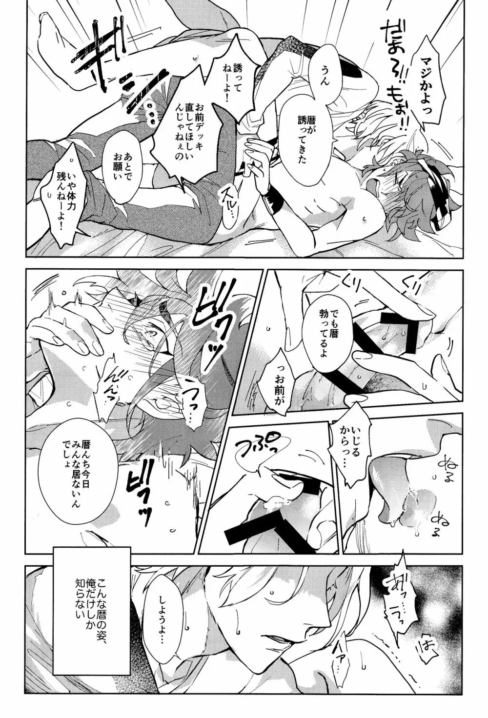 俺がお前に伝えたいこと Page.27