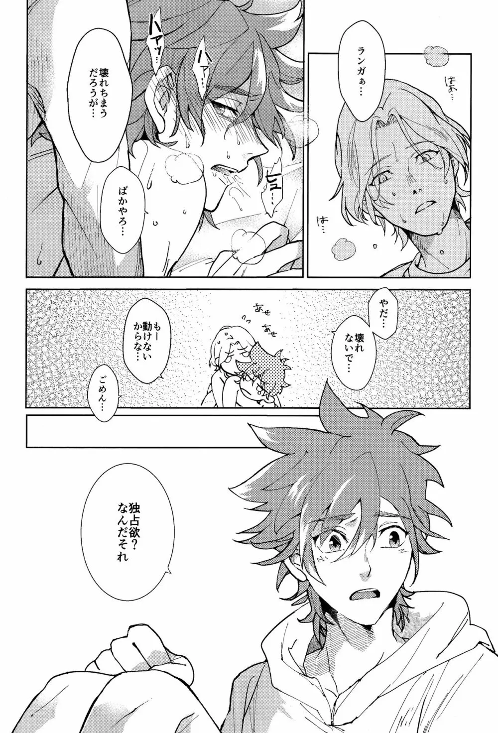 俺がお前に伝えたいこと Page.33