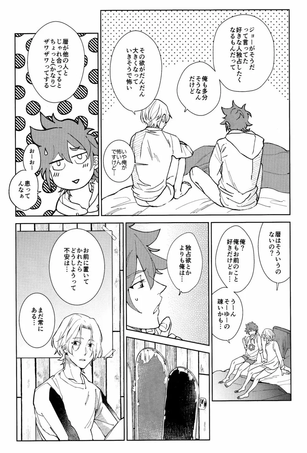 俺がお前に伝えたいこと Page.34