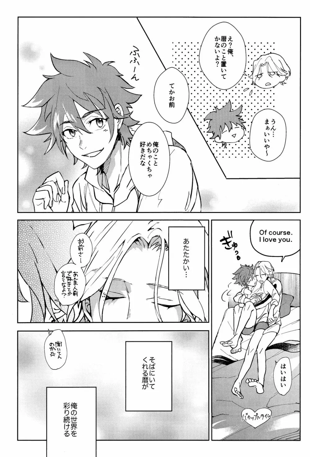 俺がお前に伝えたいこと Page.35