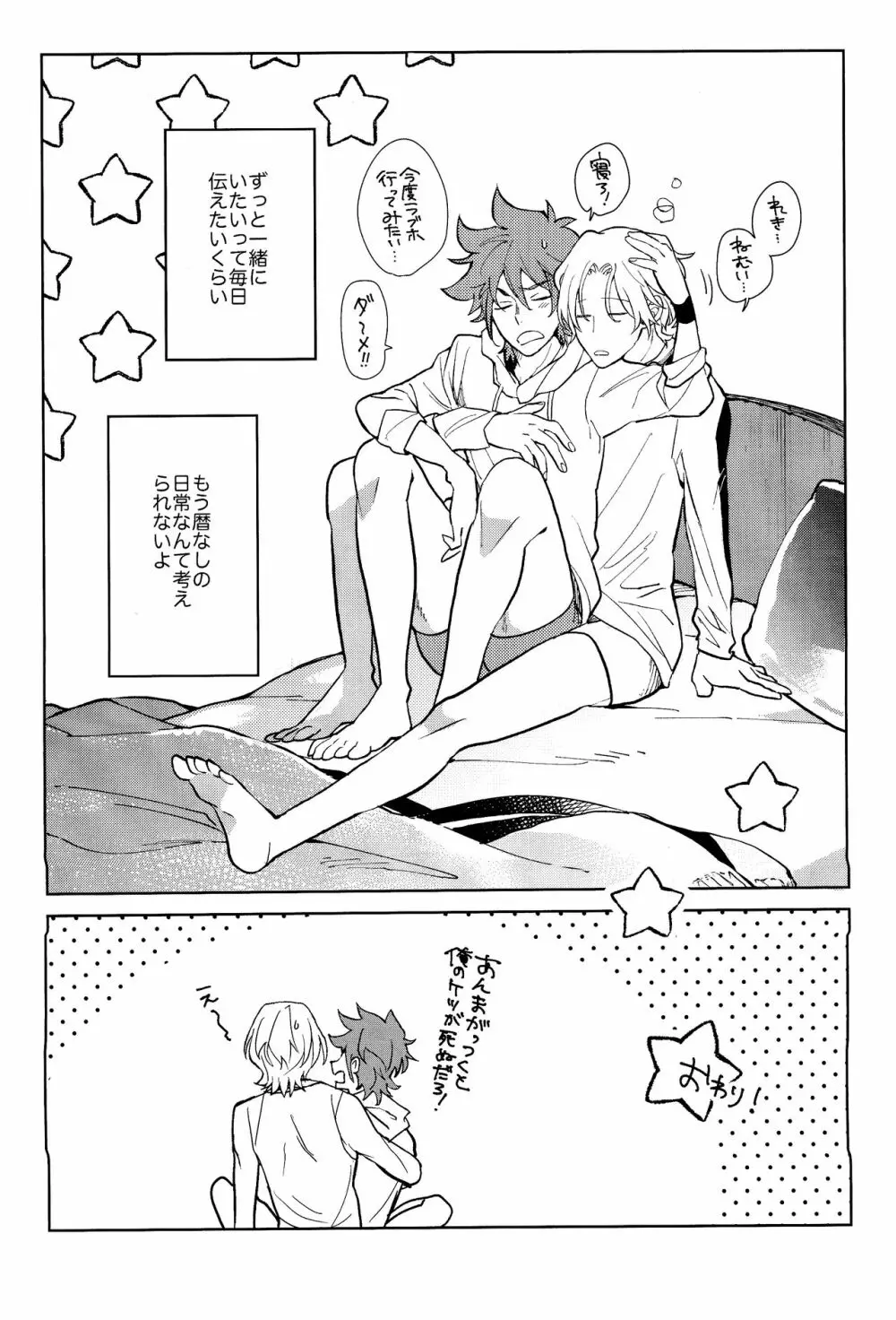 俺がお前に伝えたいこと Page.36