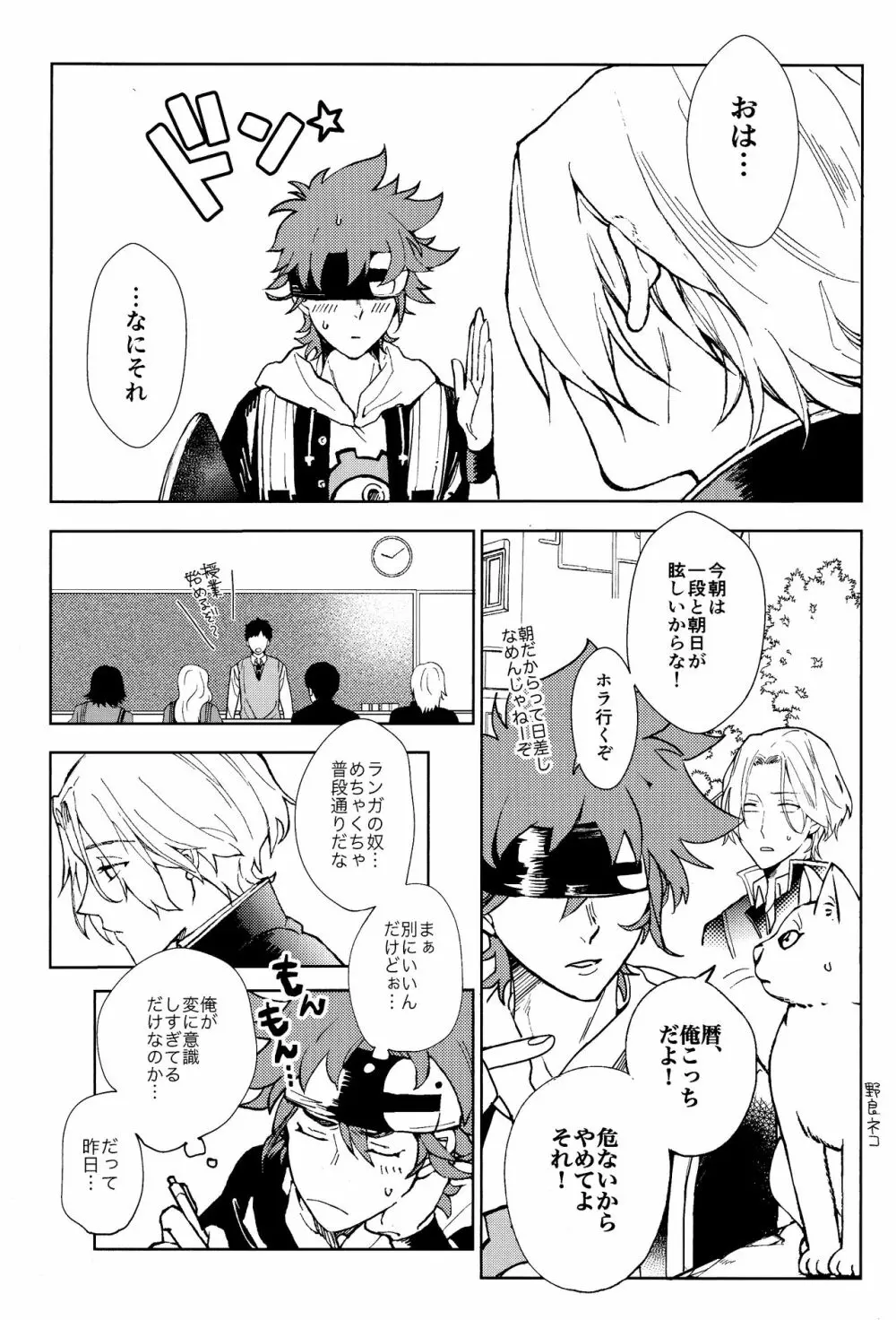 俺がお前に伝えたいこと Page.7