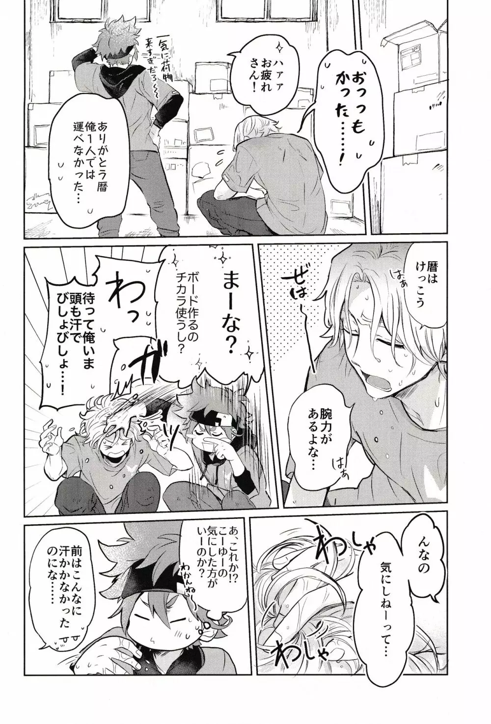 スキスキ告白∞連発 Page.11