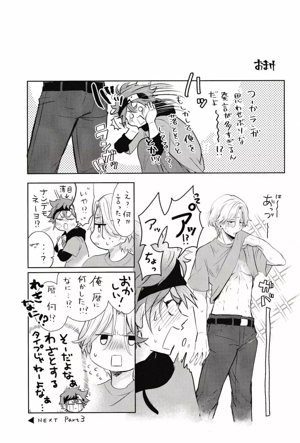 スキスキ告白∞連発 Page.14