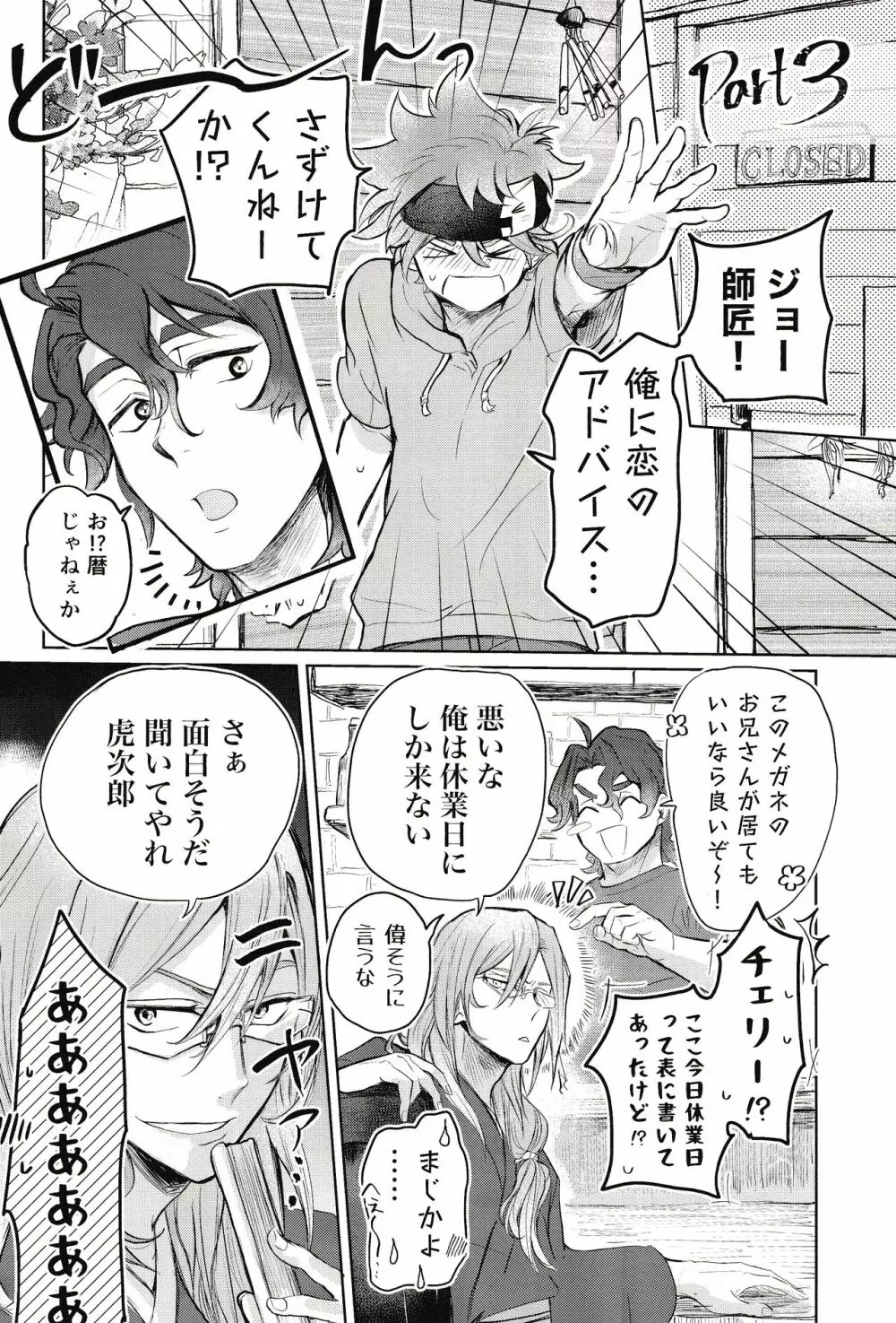 スキスキ告白∞連発 Page.15