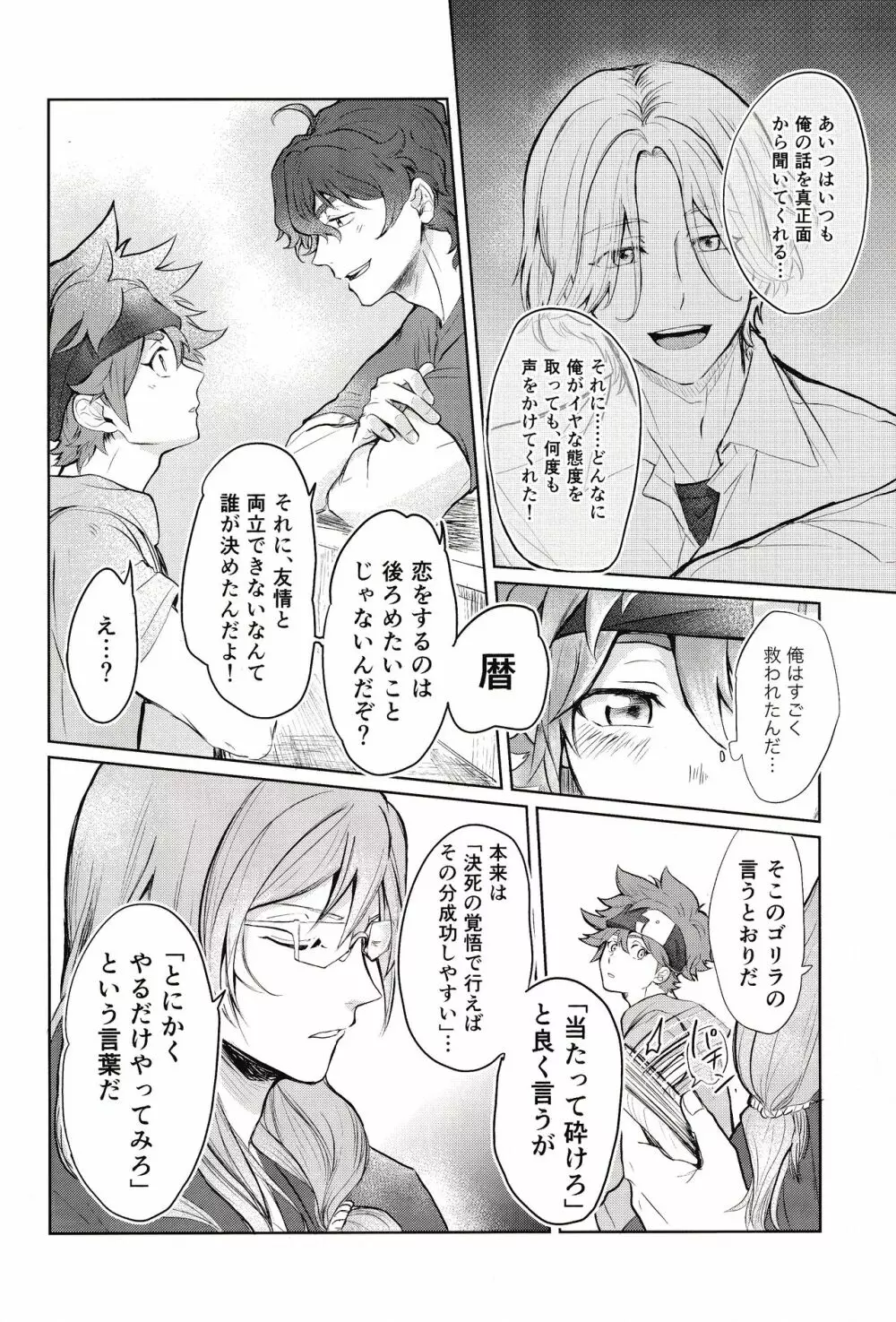 スキスキ告白∞連発 Page.17