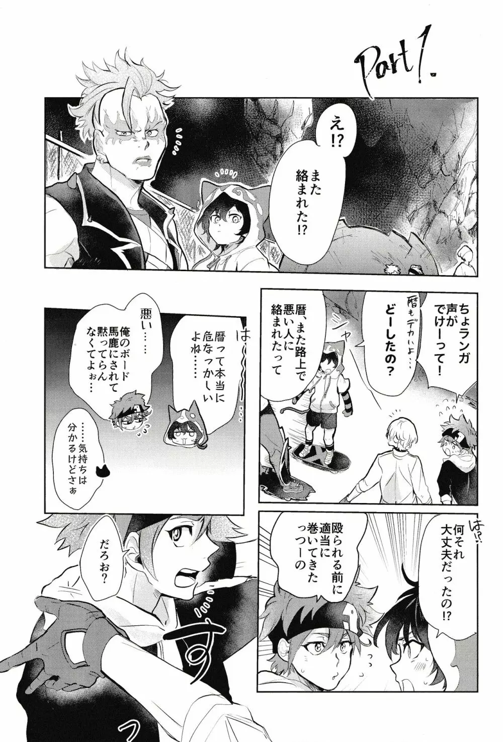 スキスキ告白∞連発 Page.2