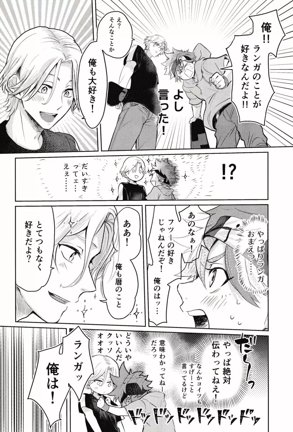 スキスキ告白∞連発 Page.23