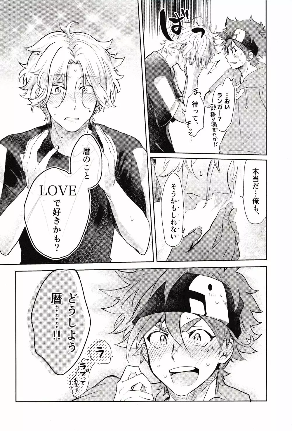 スキスキ告白∞連発 Page.24